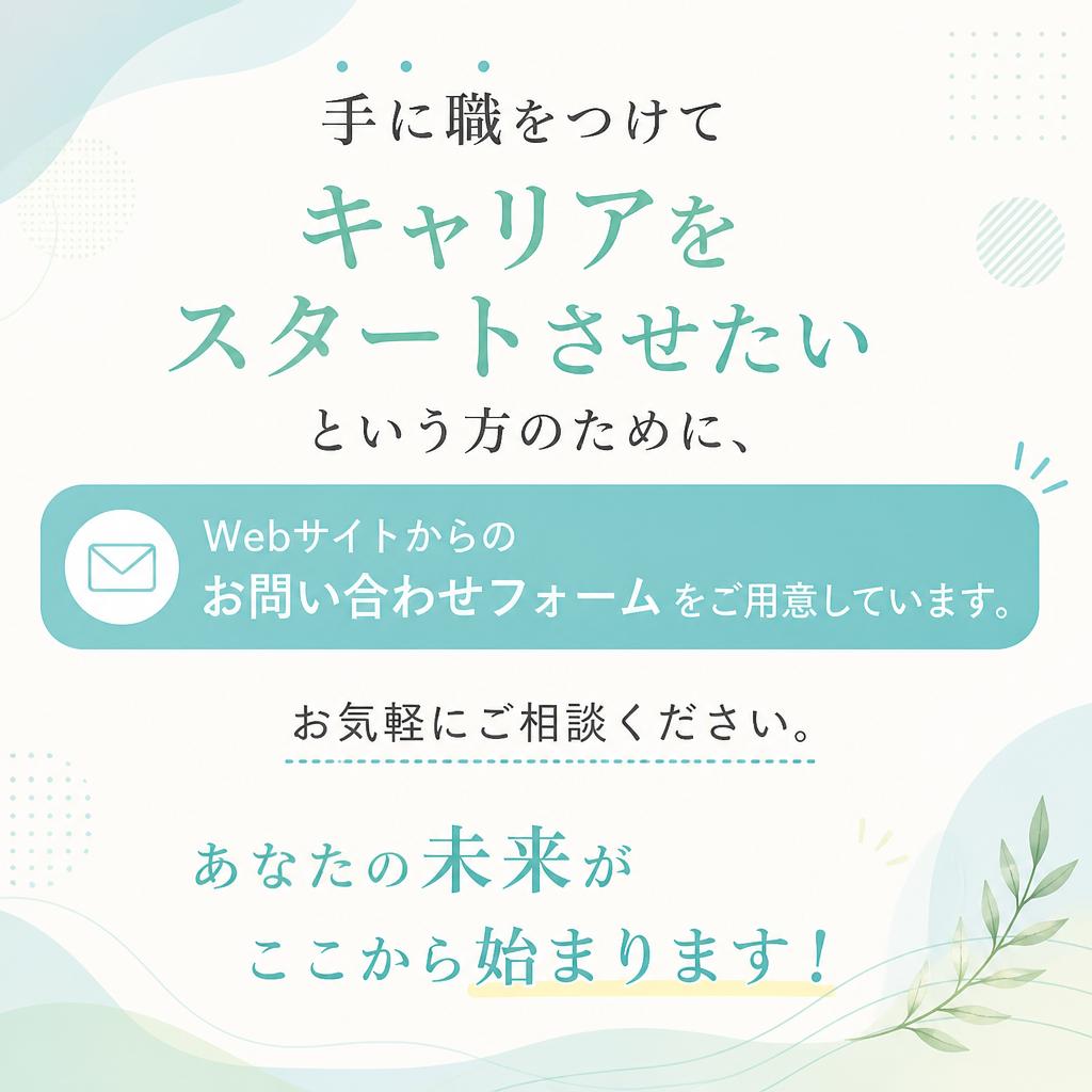 今すぐお問い合わせを！