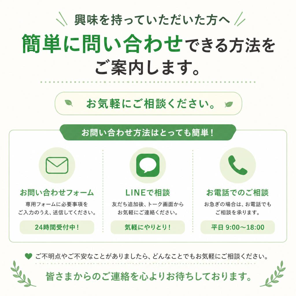 7. お問い合わせ～未来への第一歩を