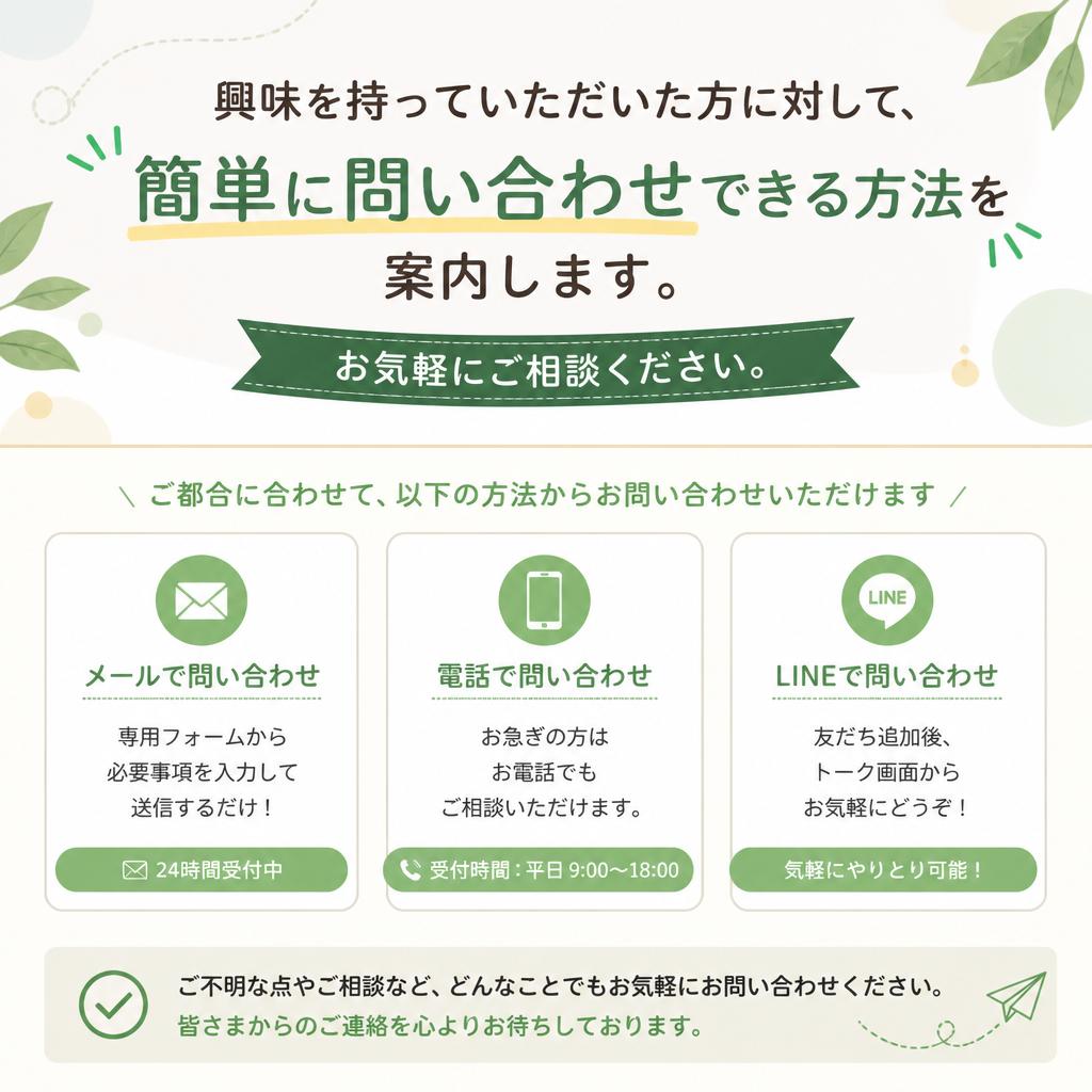 7. お問い合わせ～未来への第一歩を