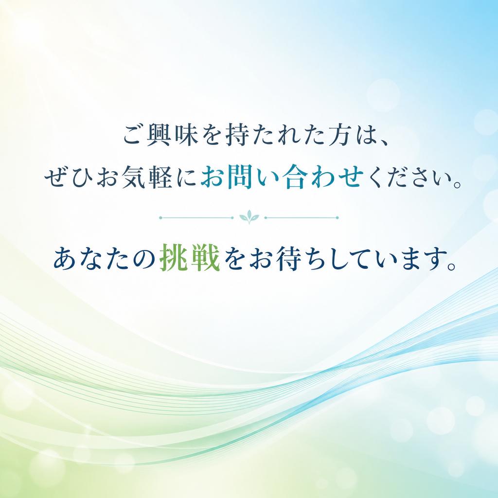お問い合わせ・応募方法