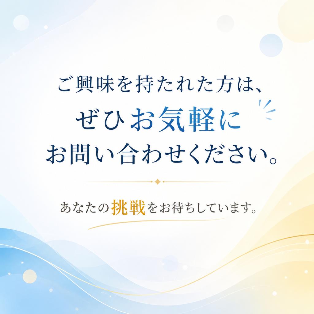 お問い合わせ・応募方法