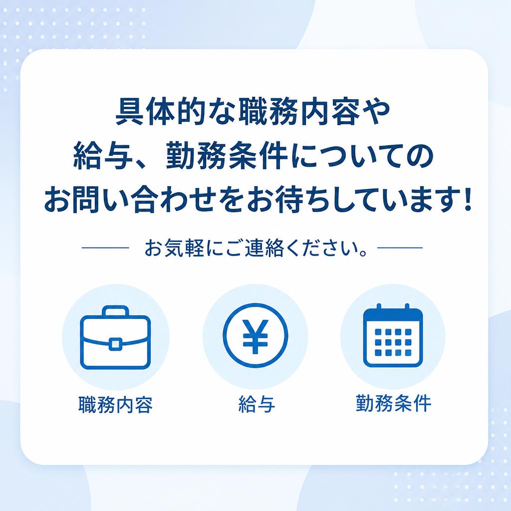 7. まずは問い合わせを