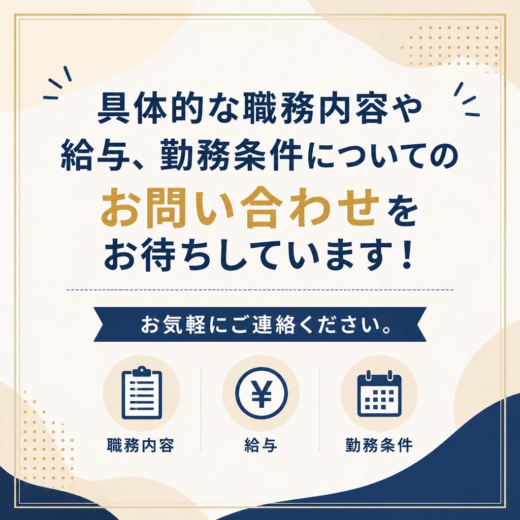 7. まずは問い合わせを