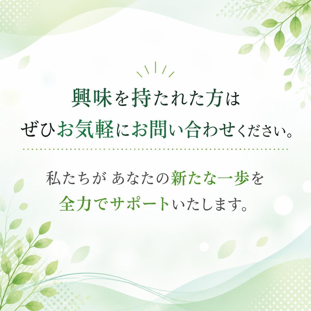まずはお問い合わせを！