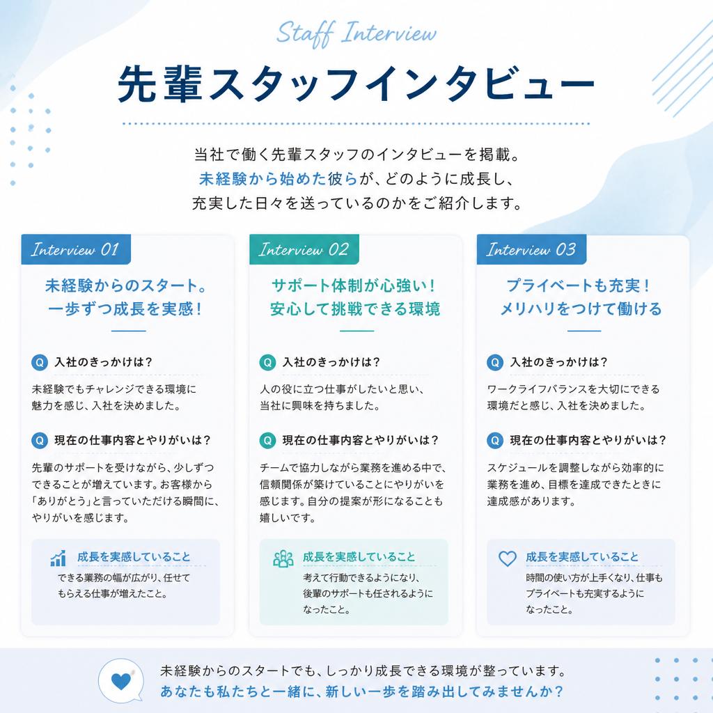 先輩スタッフの声