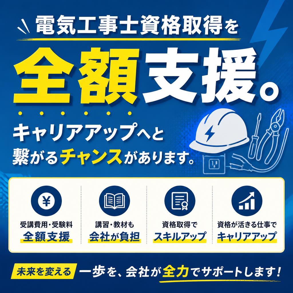 資格取得支援制度