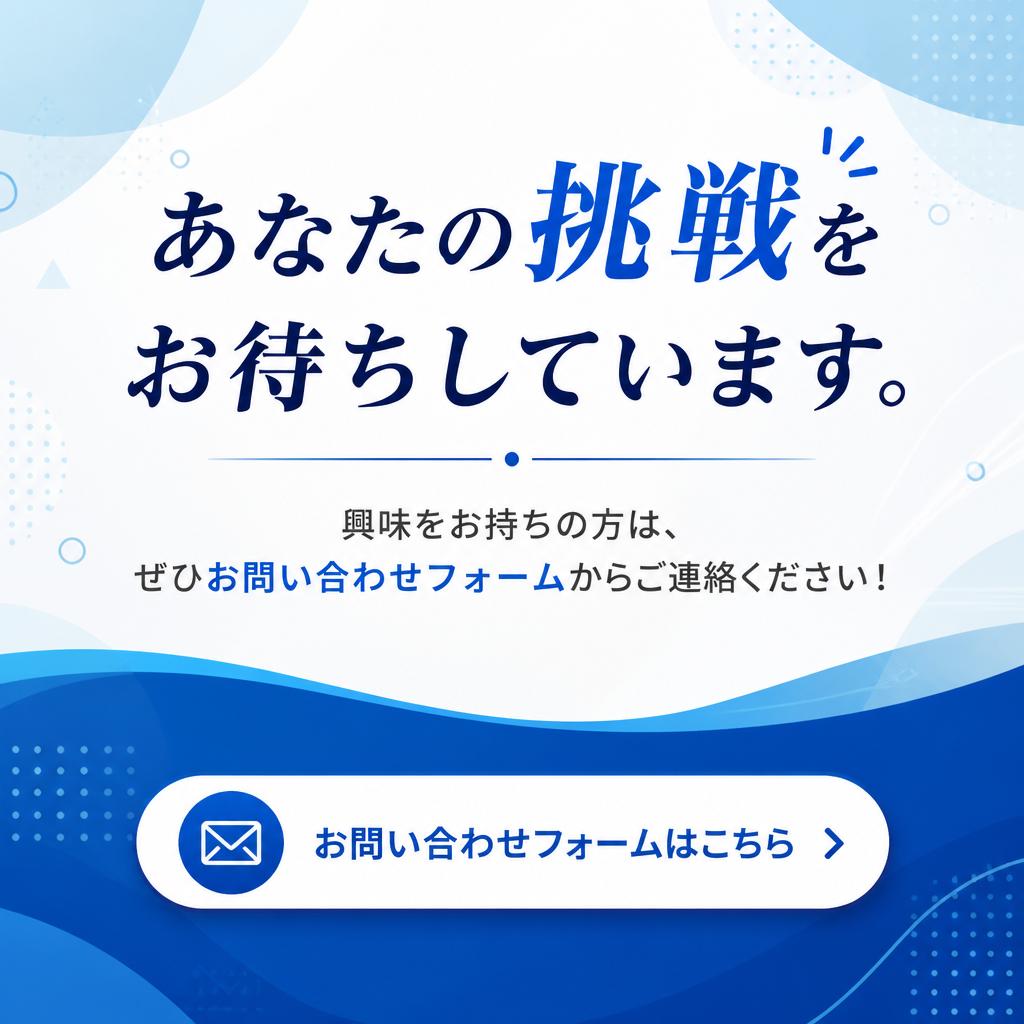 今すぐお問い合わせを！