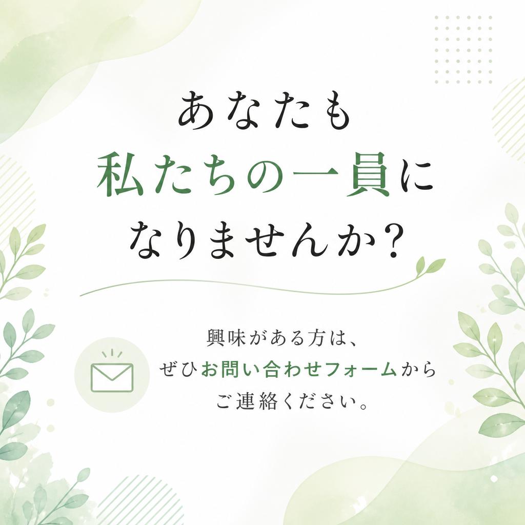 今すぐお問い合わせを！