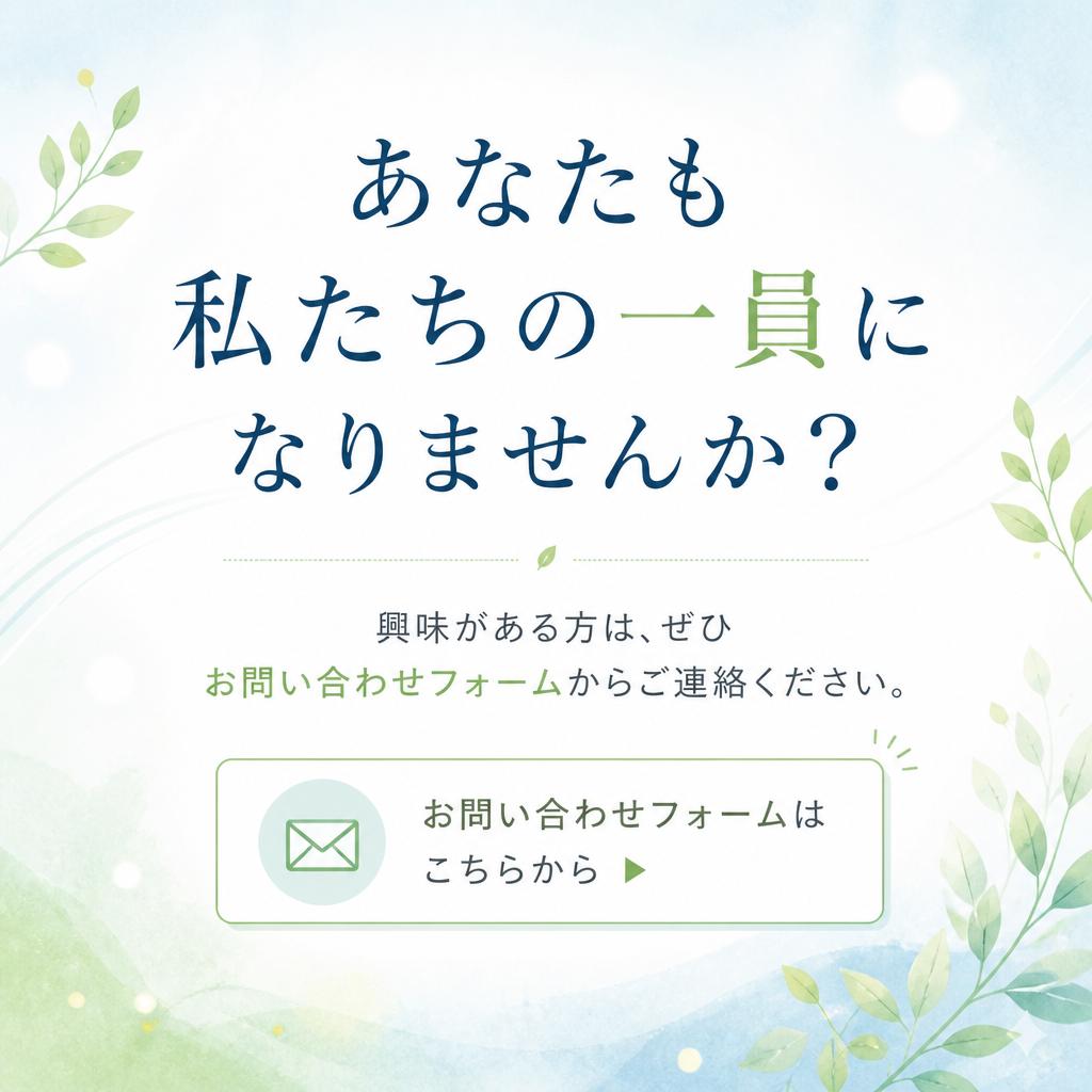 今すぐお問い合わせを！