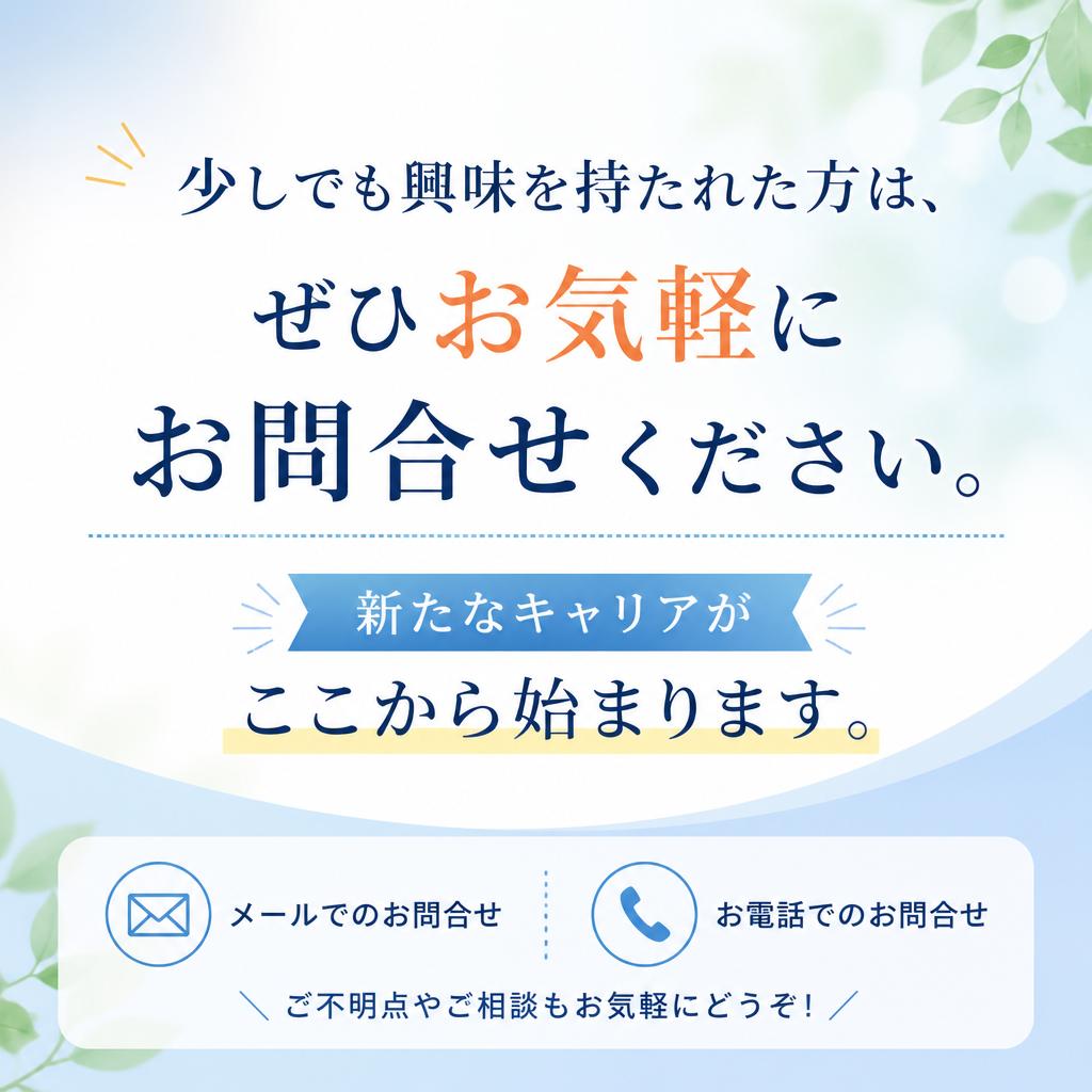 7. お問い合わせをお待ちしております！