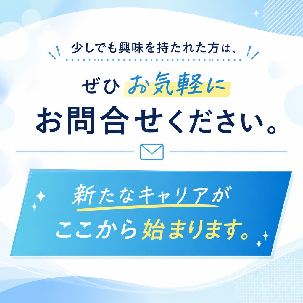7. お問い合わせをお待ちしております！