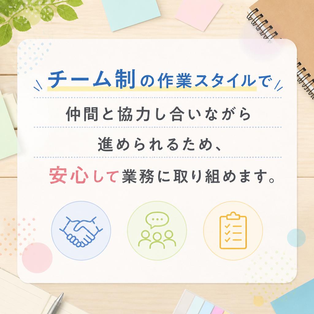 ストレスフリーな職場環境