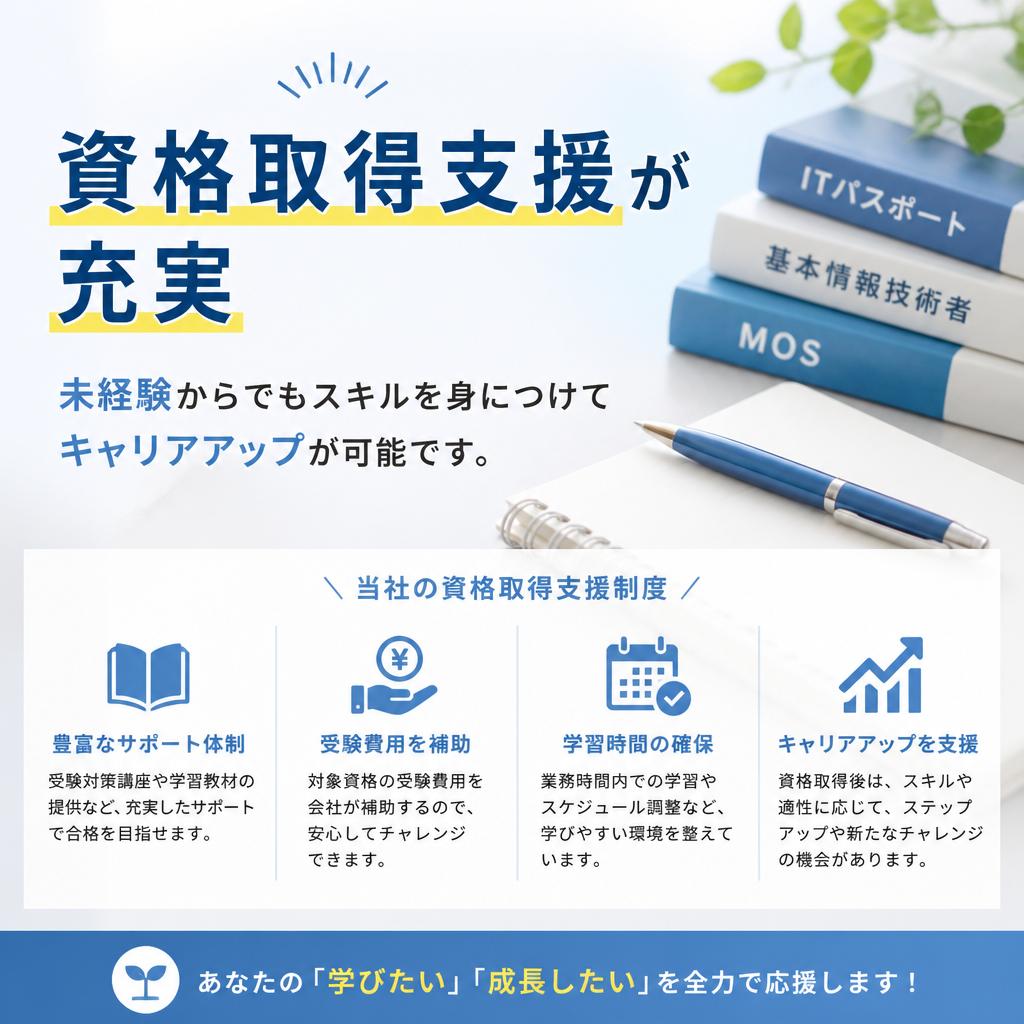 キャリアアップのチャンス