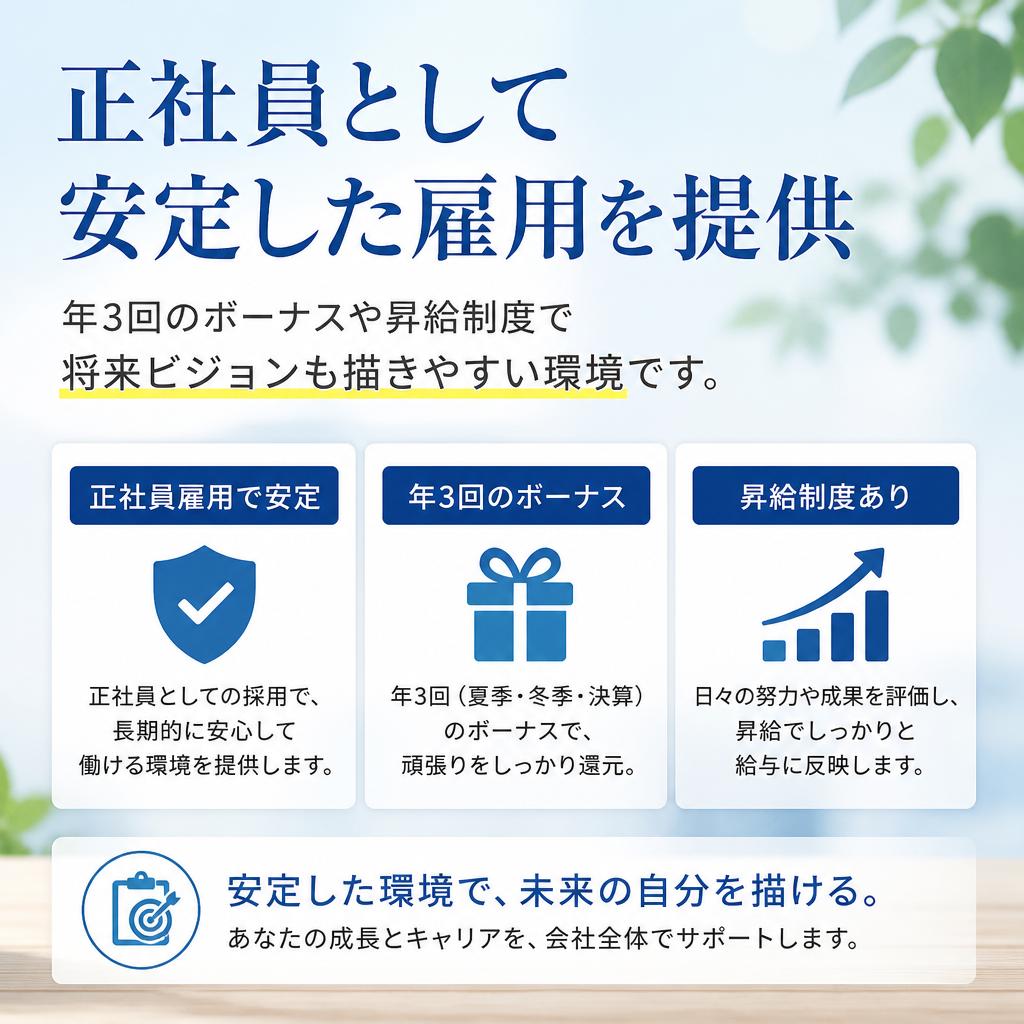 安定した職場での未来を描く