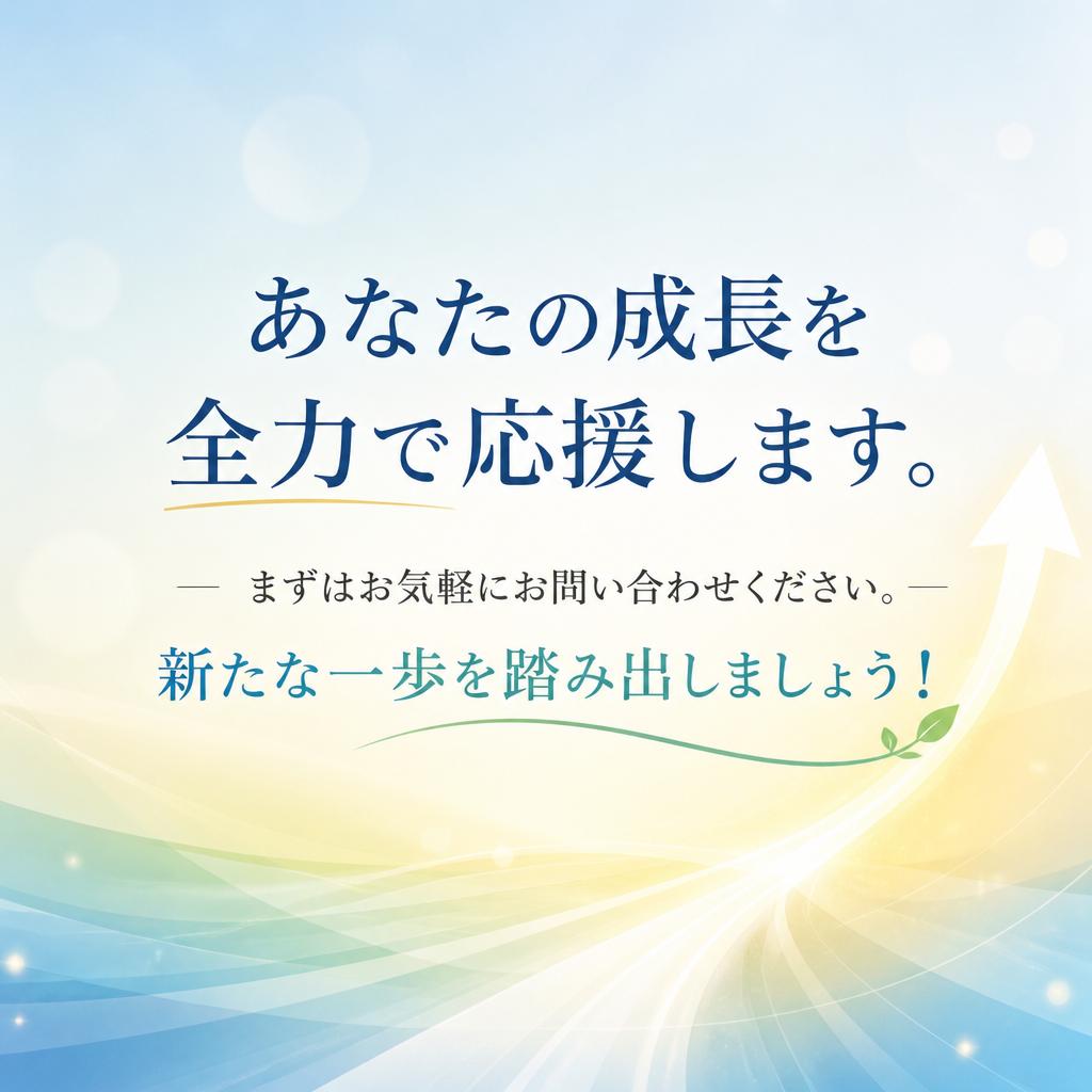 さあ、新たなスタートを切ろう！