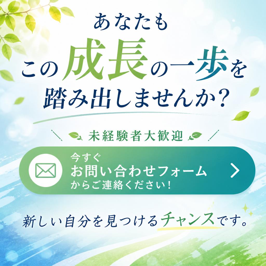 今すぐ応募しよう！