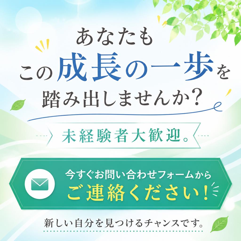 今すぐ応募しよう！