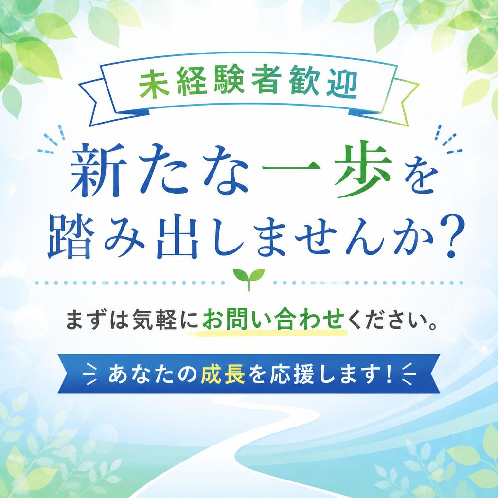 今すぐお問い合わせを！