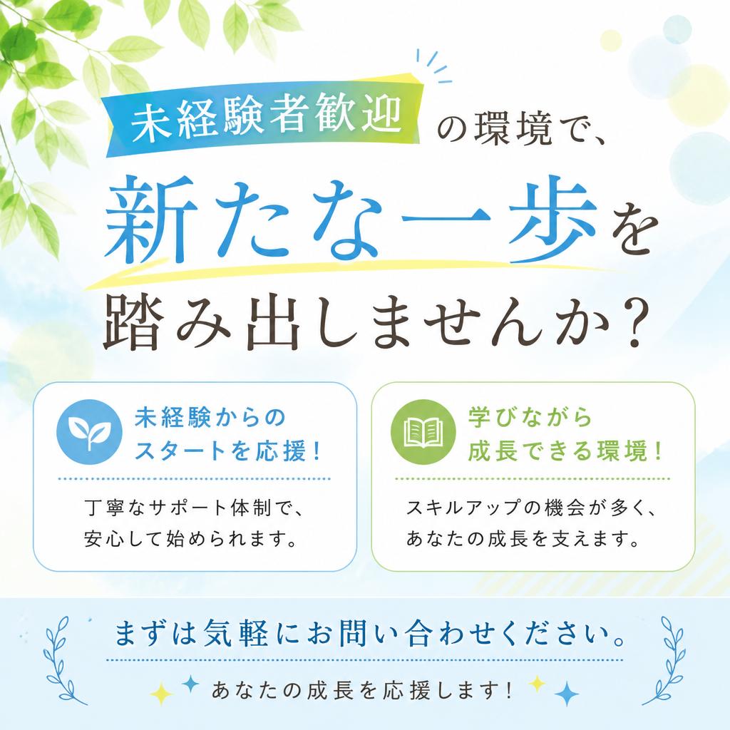 今すぐお問い合わせを！