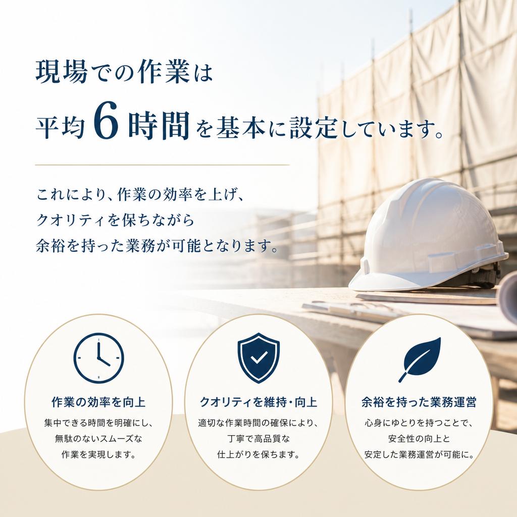 現場作業のスケジュール