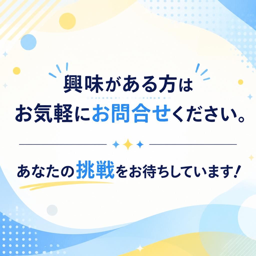 今すぐ問い合わせを！