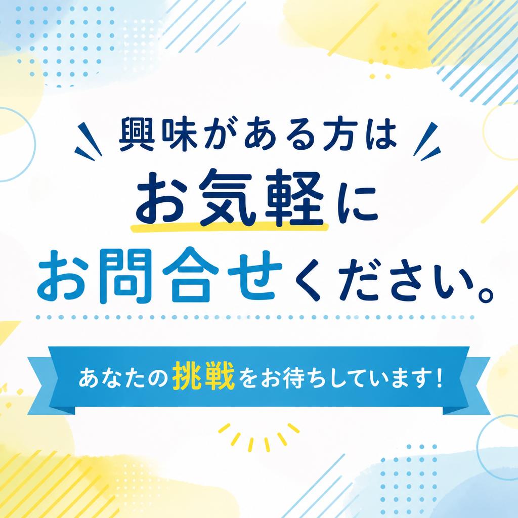 今すぐ問い合わせを！