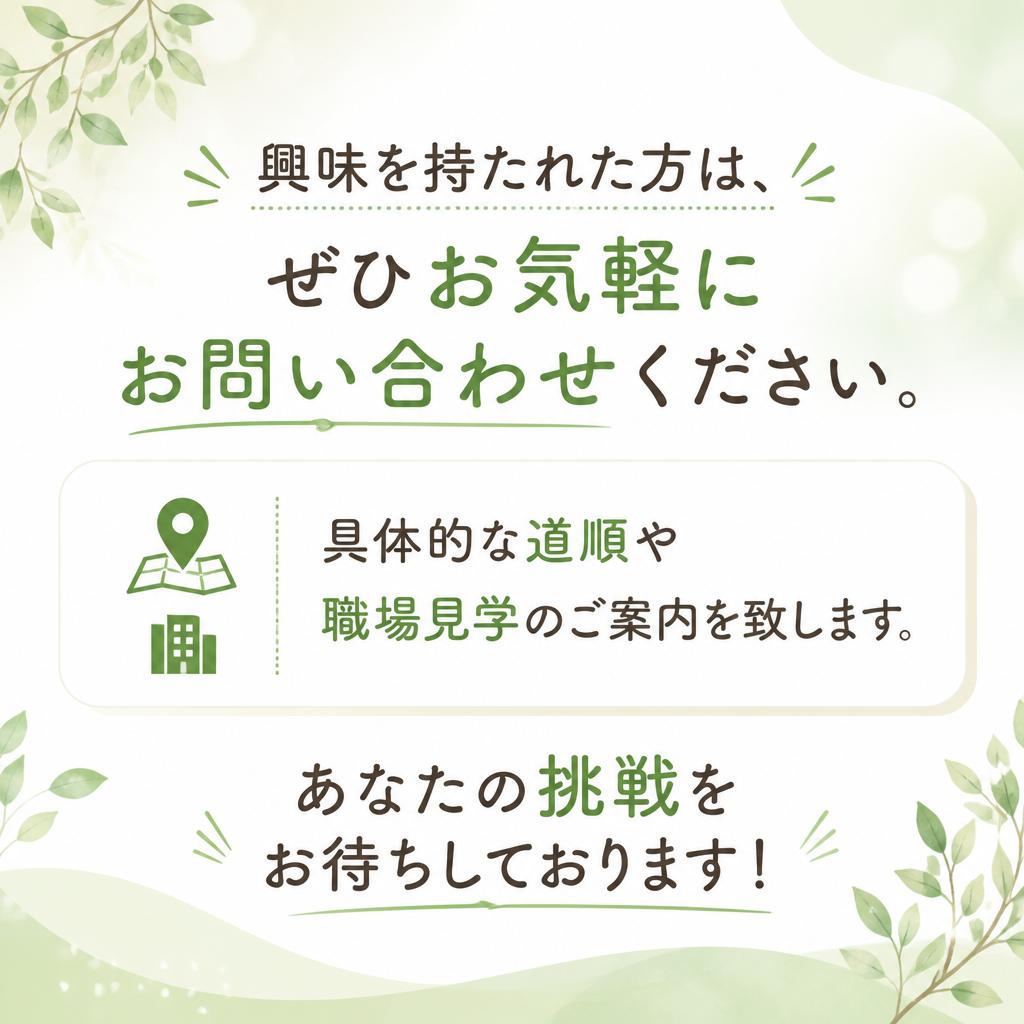 今すぐお問い合わせを！