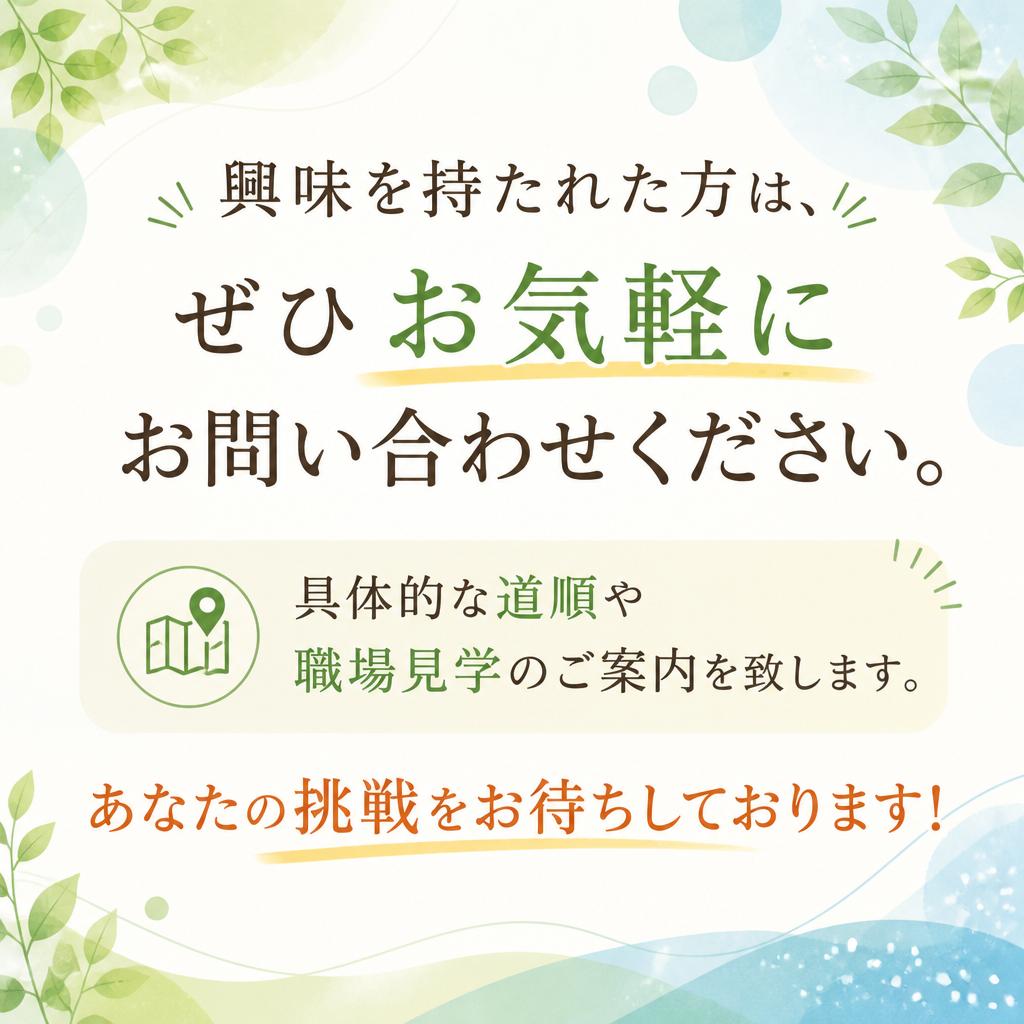 今すぐお問い合わせを！