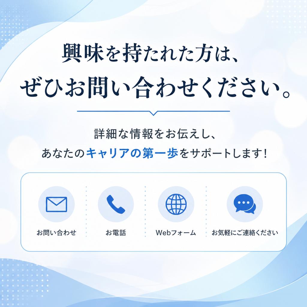 今すぐお問い合わせを！