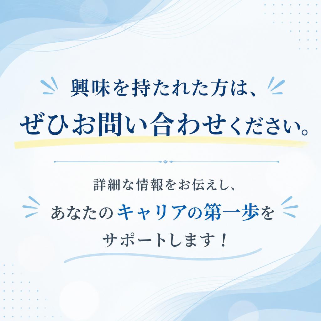 今すぐお問い合わせを！