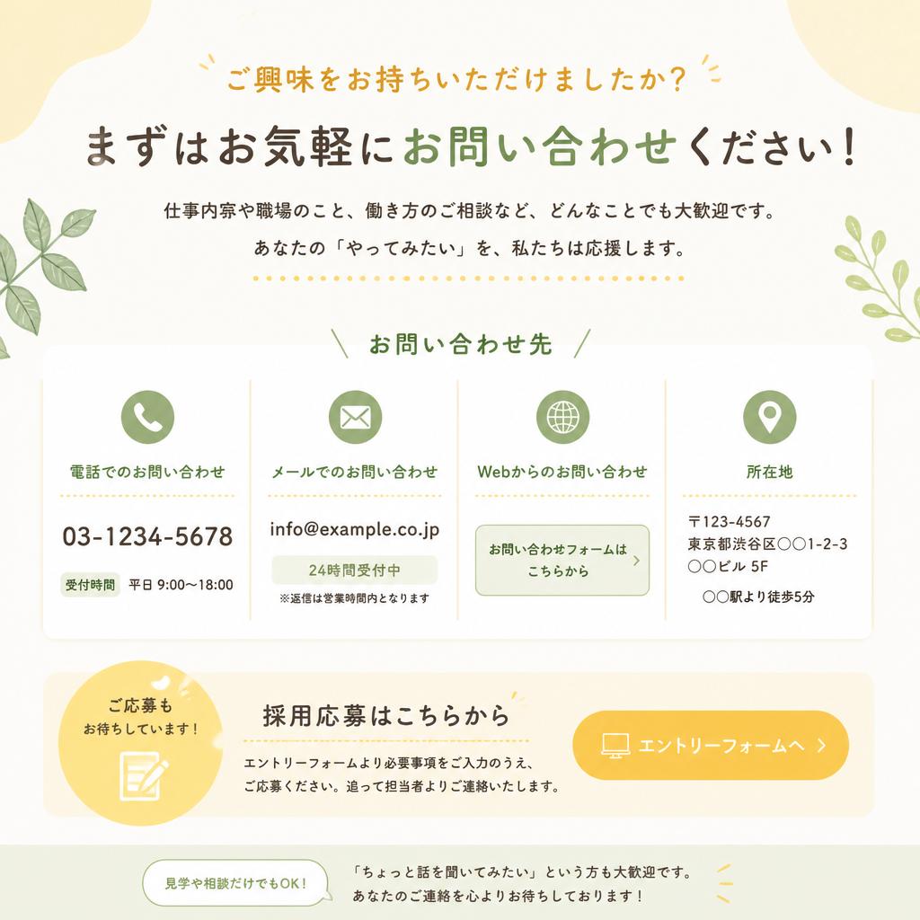 今すぐ応募しよう！
