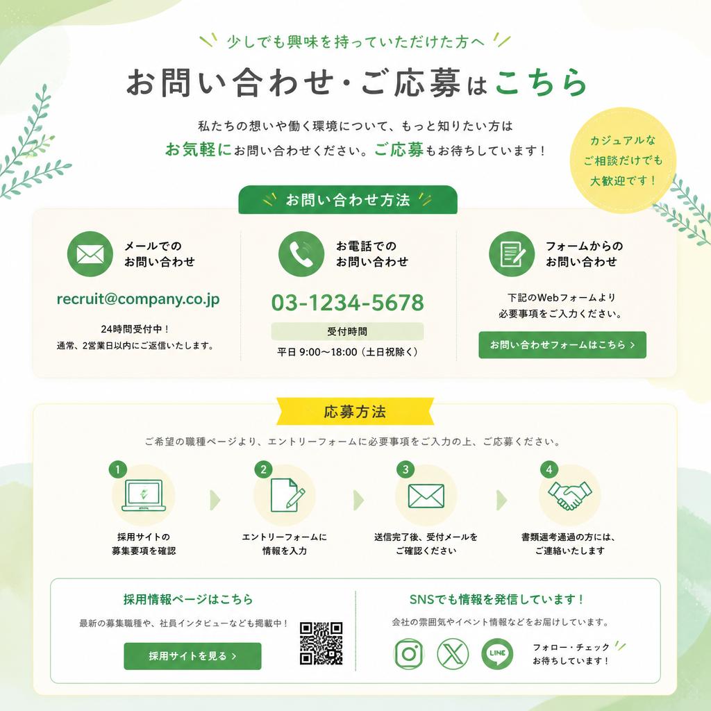 今すぐ応募しよう！