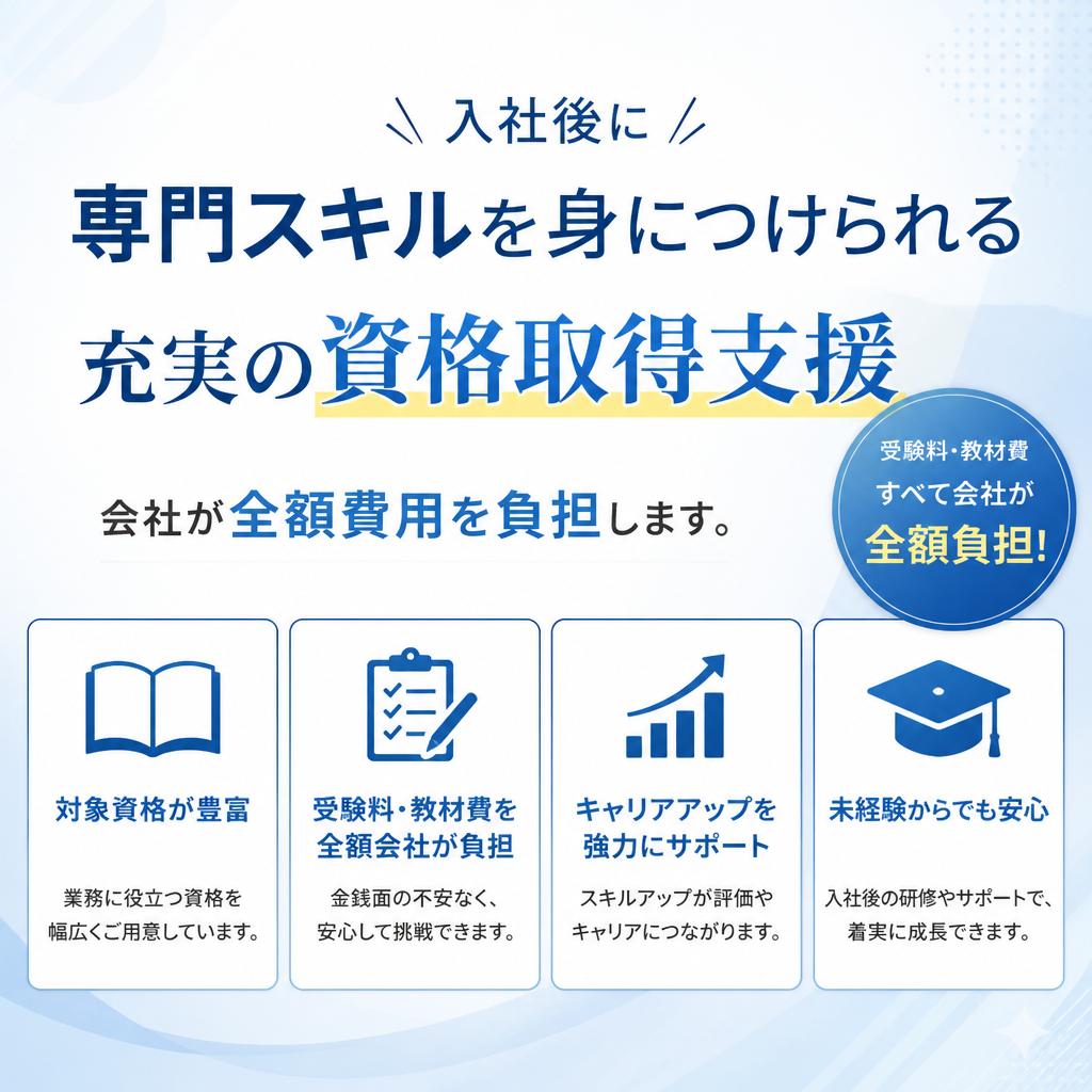 充実した資格取得制度