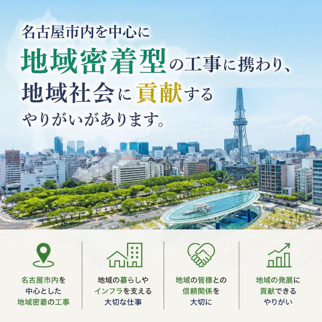 地域に根ざした仕事
