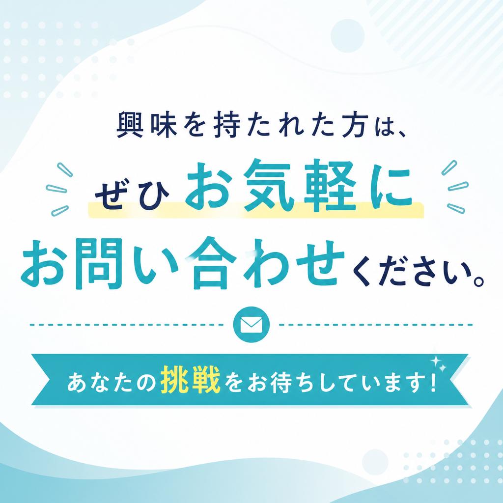 今すぐ問い合わせを！