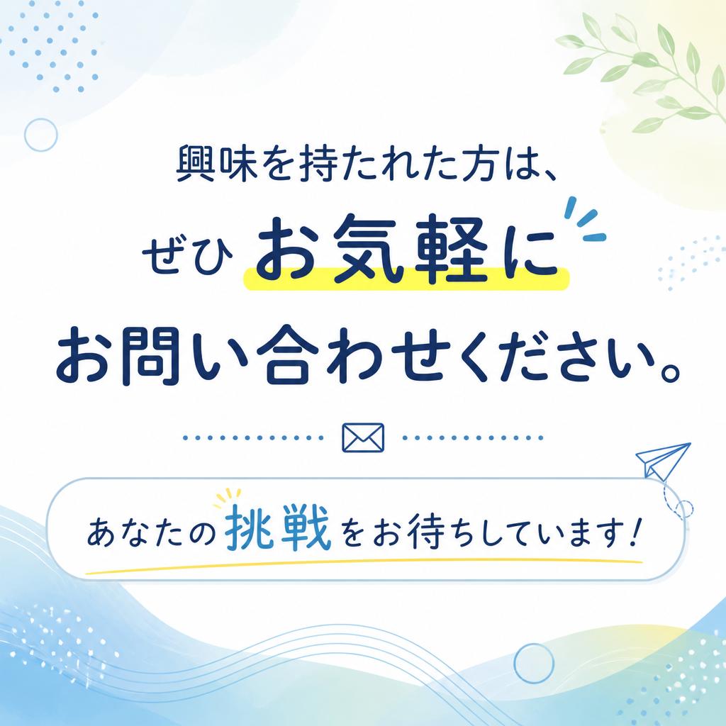 今すぐ問い合わせを！