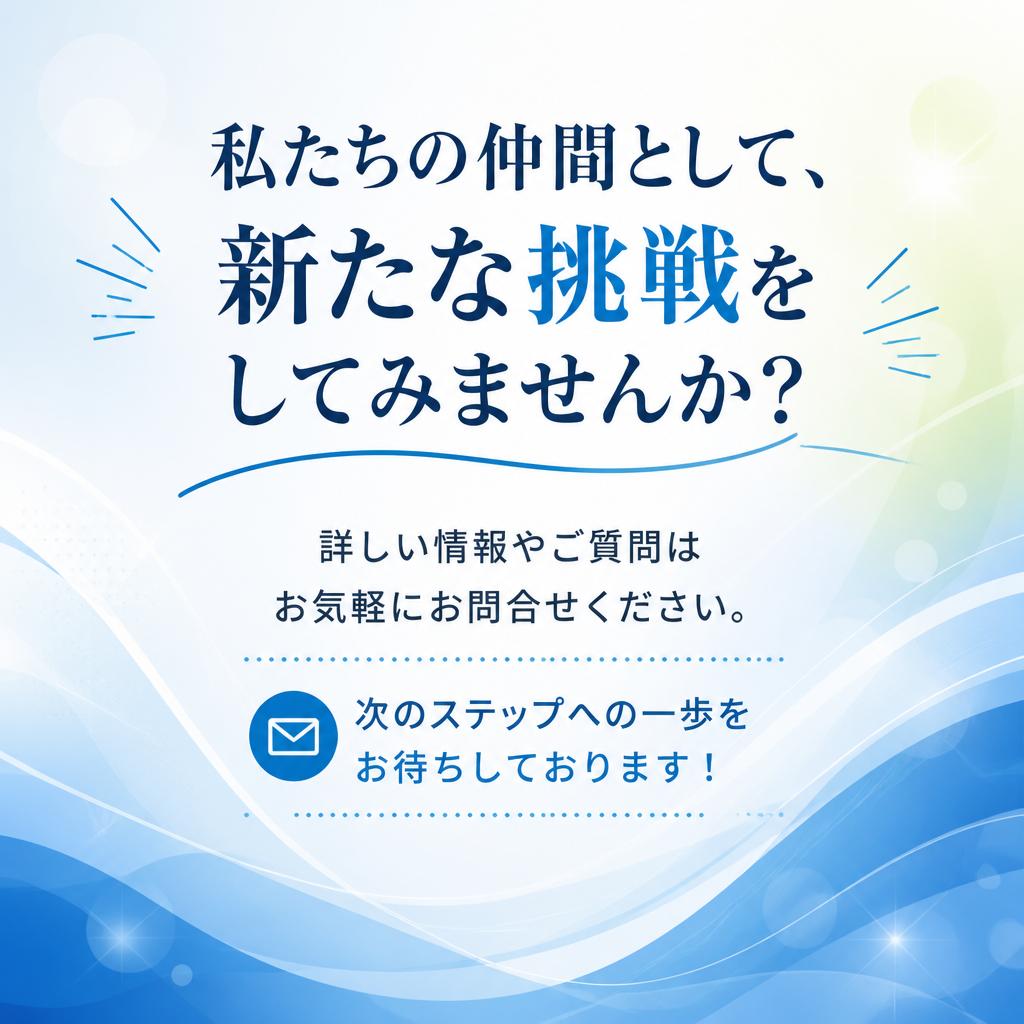 今すぐ問い合わせを！