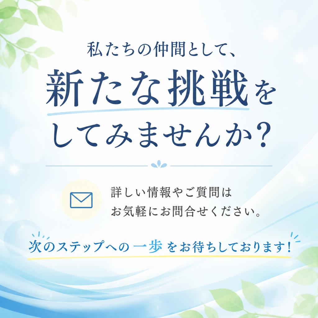 今すぐ問い合わせを！