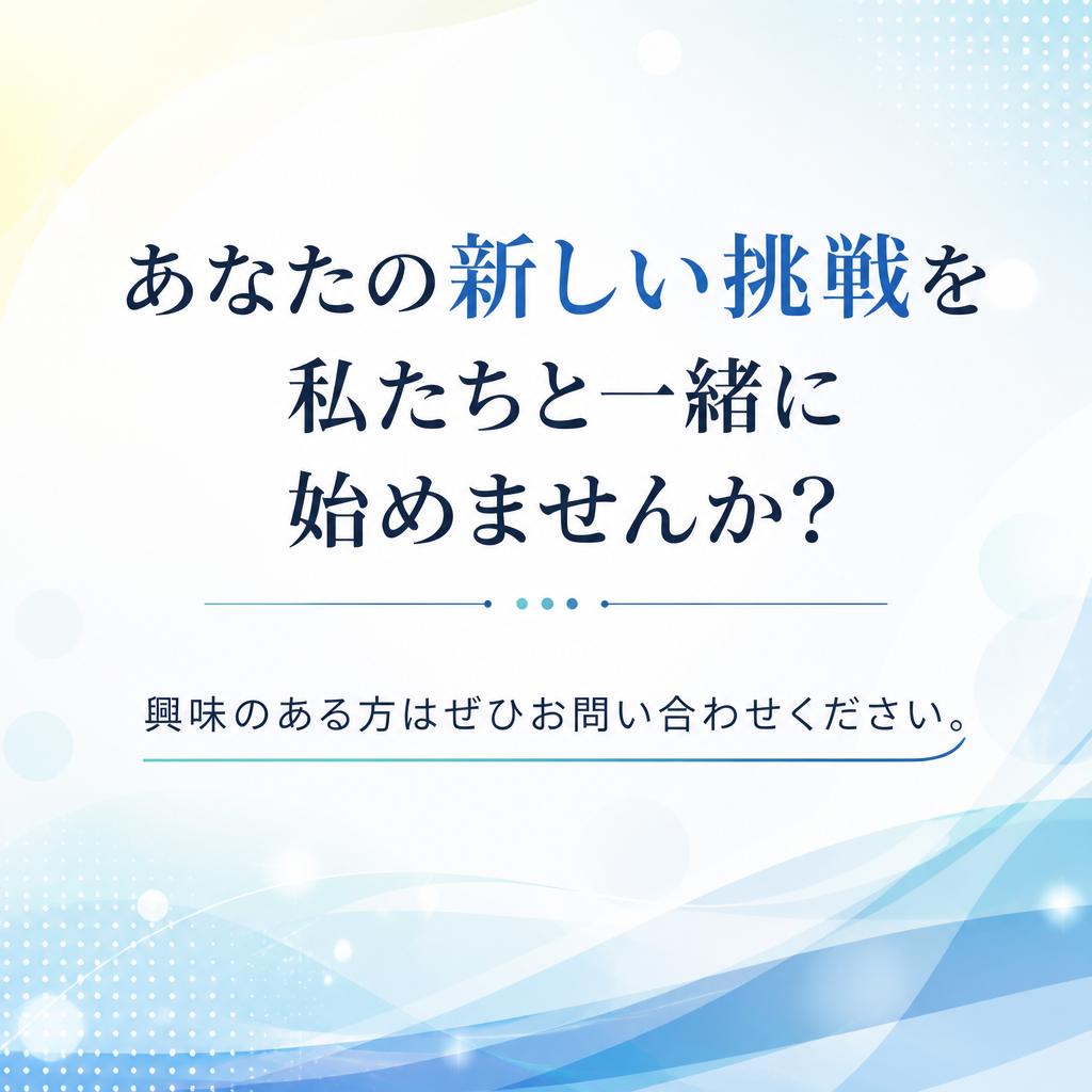 今すぐお問い合わせを！