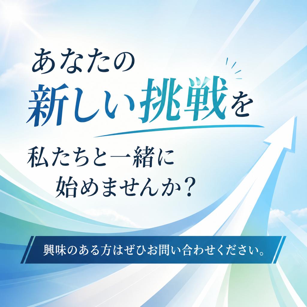 今すぐお問い合わせを！