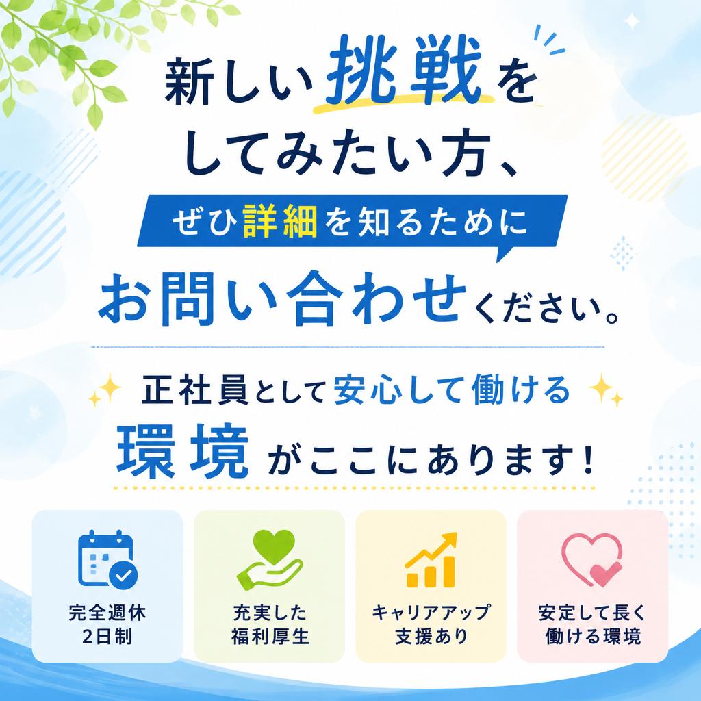 まずはお気軽にお問い合わせください