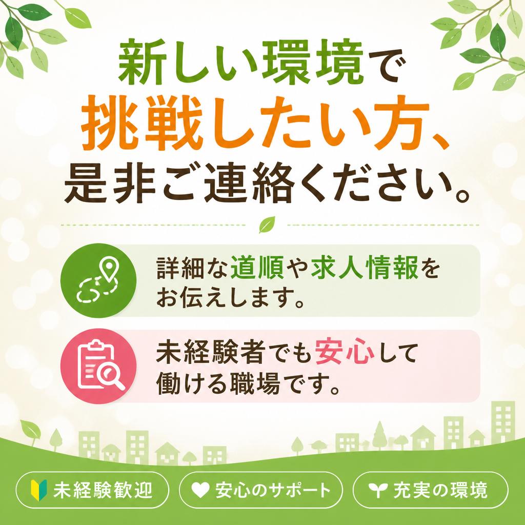 今すぐお問い合わせを！