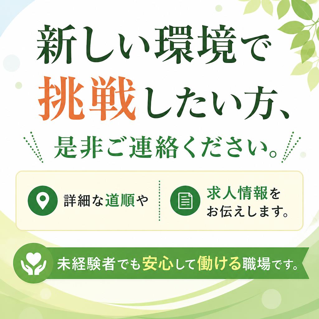 今すぐお問い合わせを！