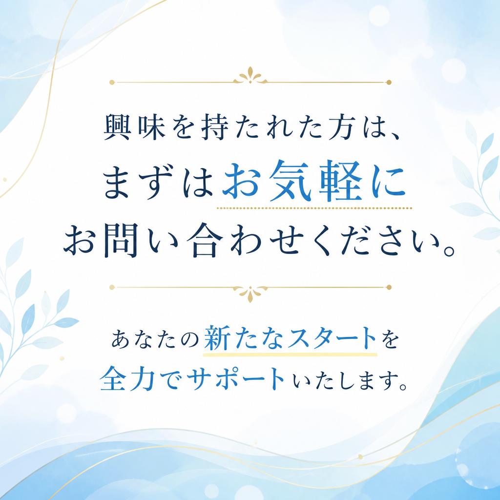 7. お問い合わせはこちらから！