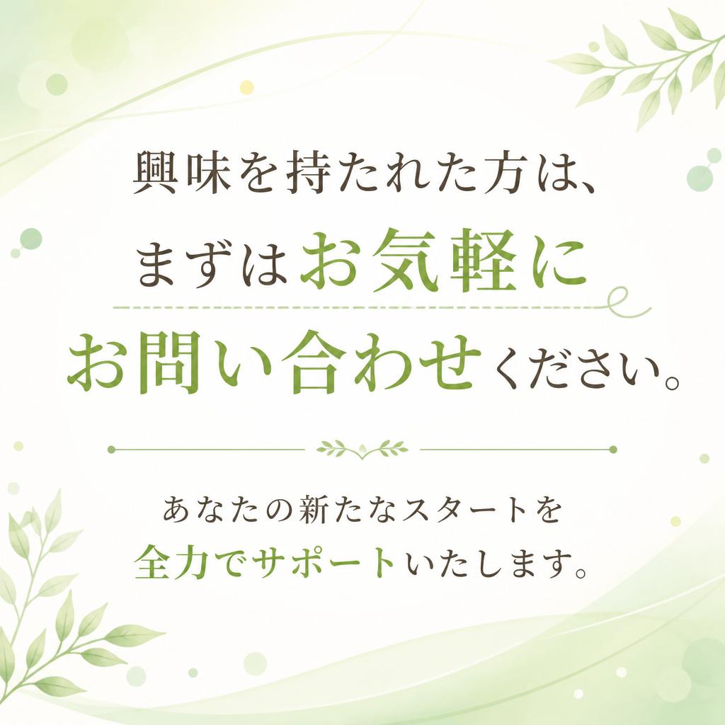 7. お問い合わせはこちらから！