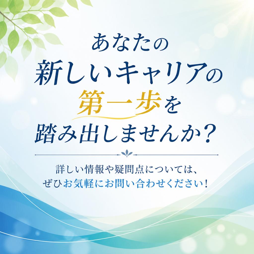 今すぐ問い合わせを！