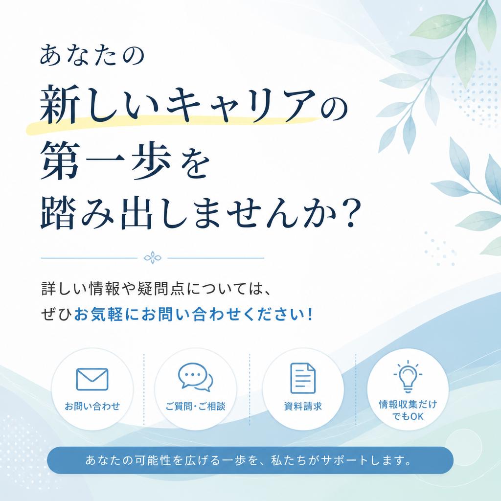 今すぐ問い合わせを！