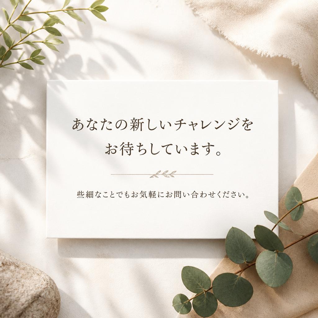 まずはお気軽にお問い合わせを
