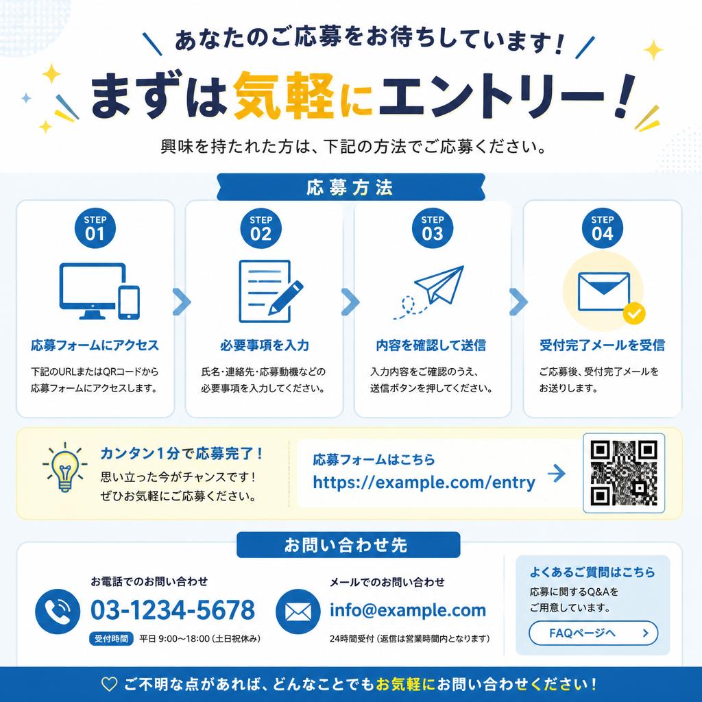 今すぐ応募して新たなステップへ！