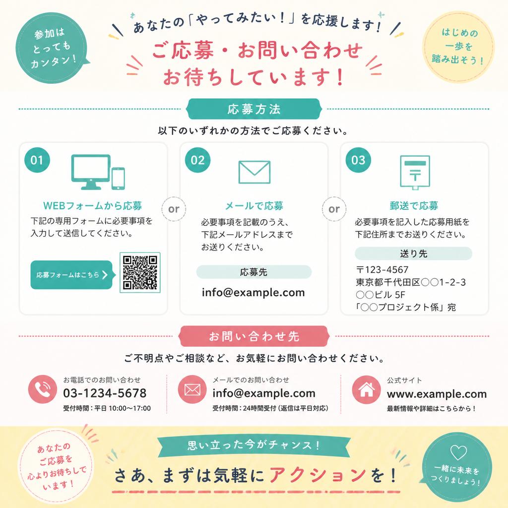 今すぐ応募して新たなステップへ！